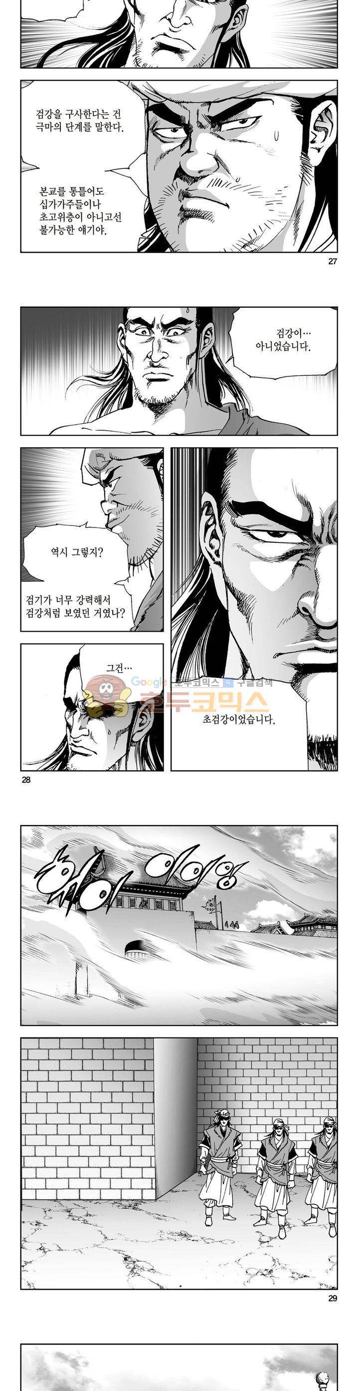 삼십육천칠십이지 28권 9