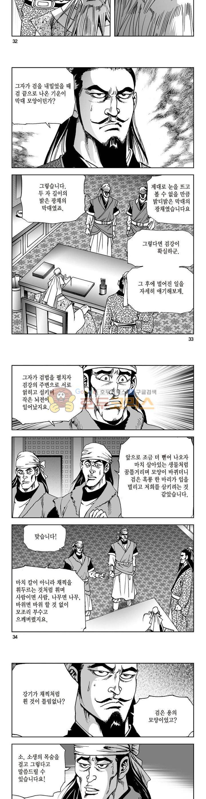 삼십육천칠십이지 28권 11