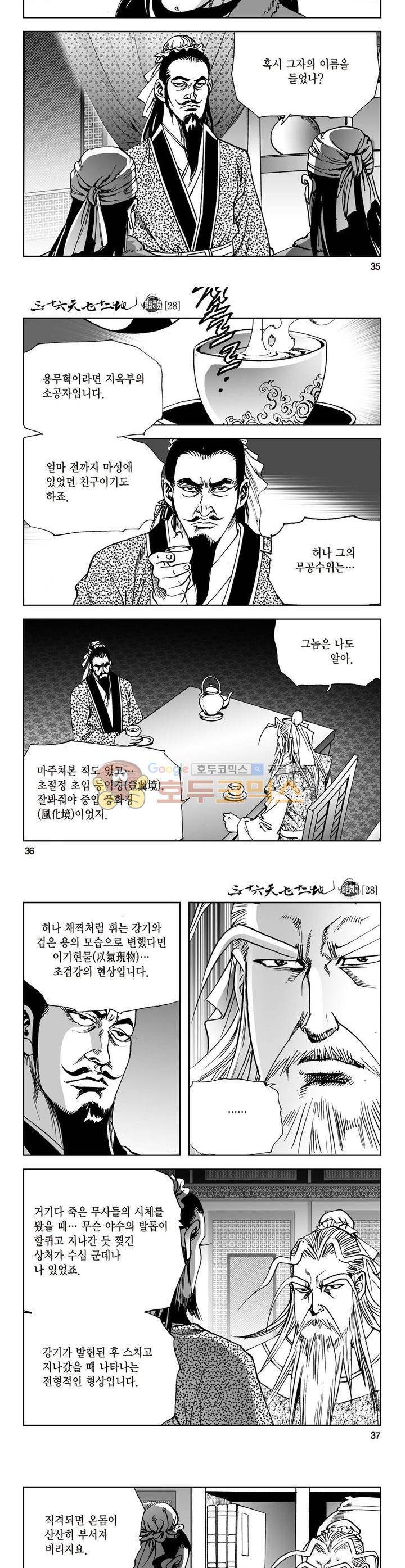 삼십육천칠십이지 28권 12