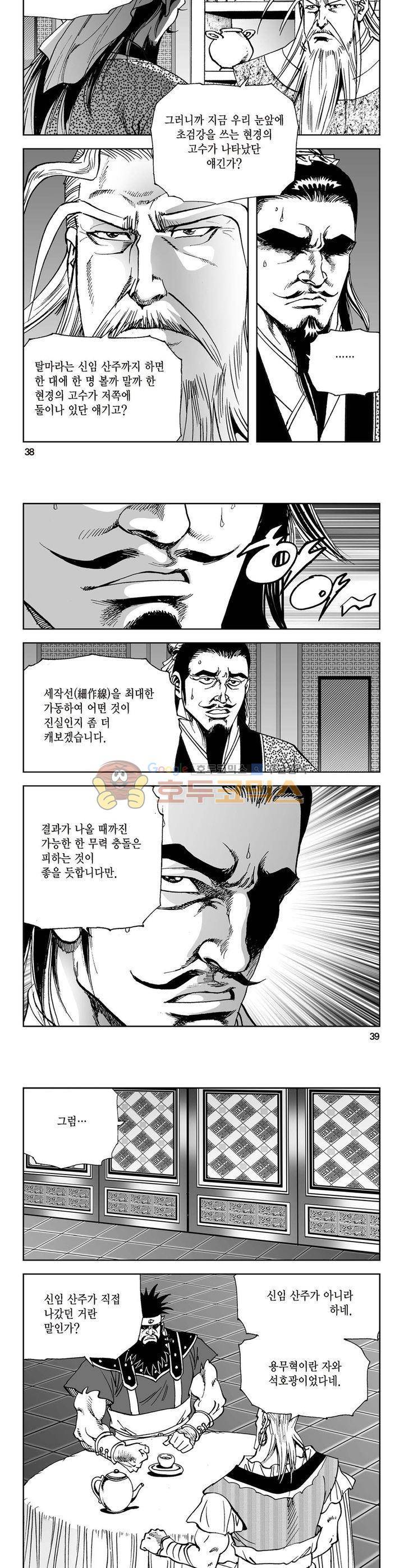 삼십육천칠십이지 28권 13