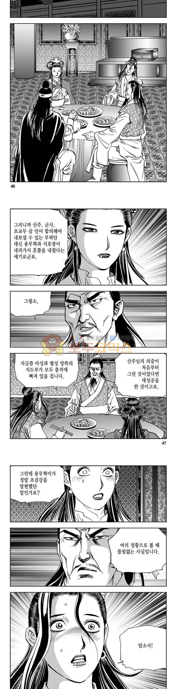 삼십육천칠십이지 28권 16