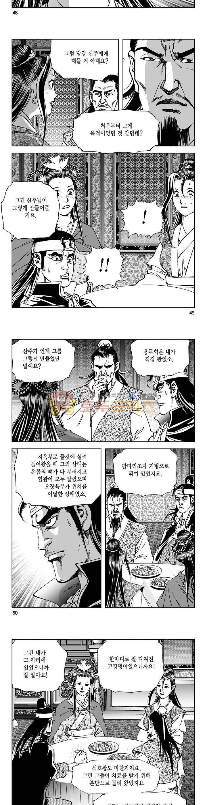 삼십육천칠십이지 28권 17