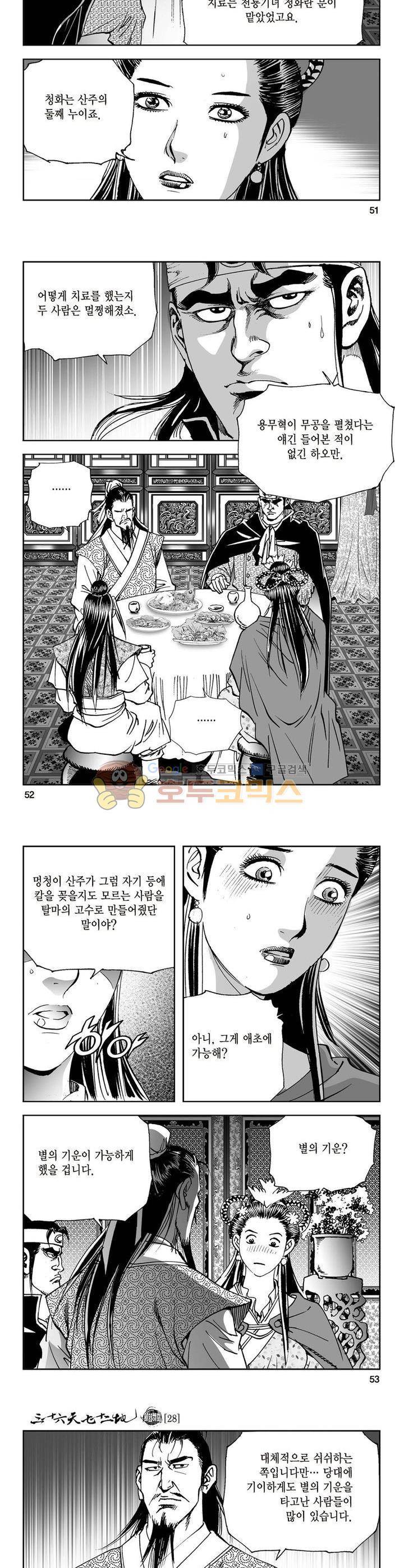 삼십육천칠십이지 28권 18