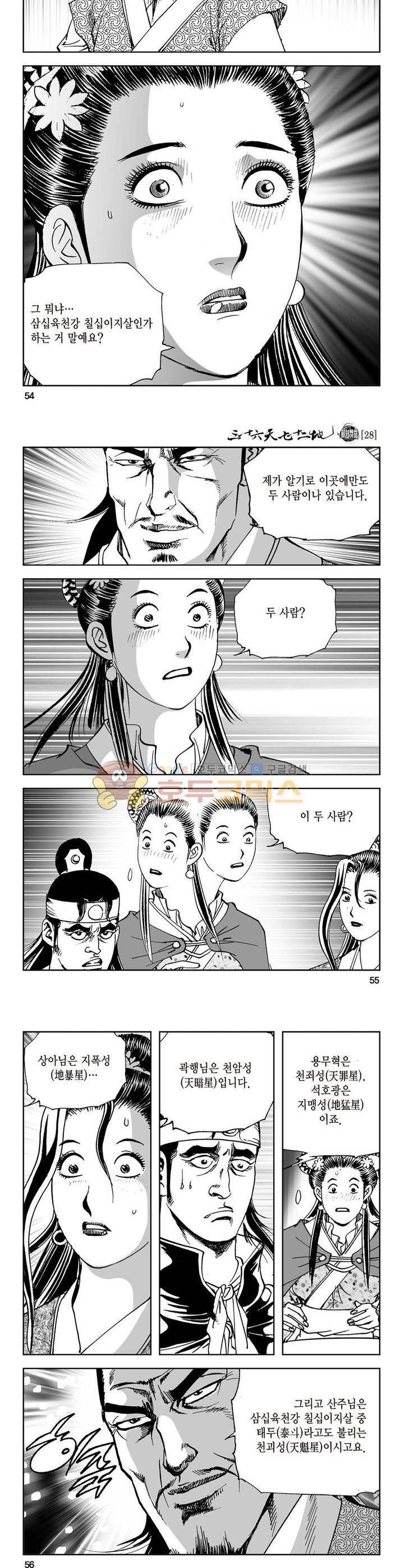 삼십육천칠십이지 28권 19