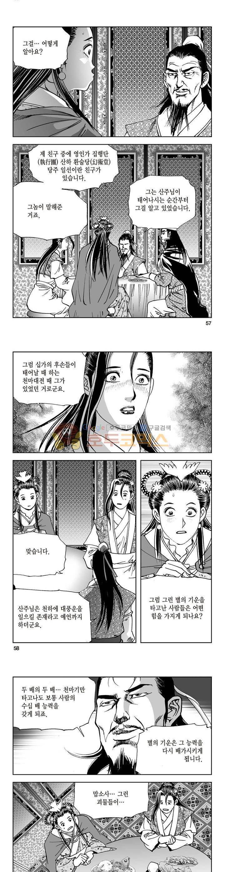 삼십육천칠십이지 28권 20