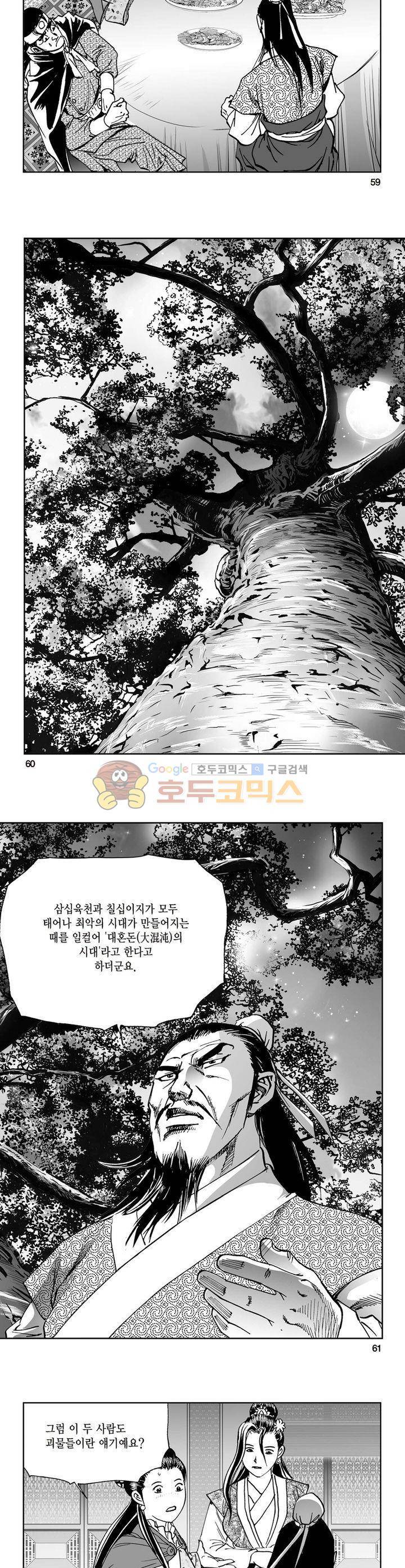 삼십육천칠십이지 28권 21