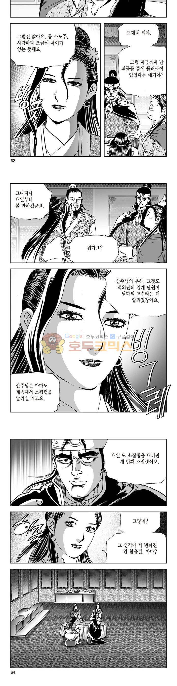 삼십육천칠십이지 28권 22