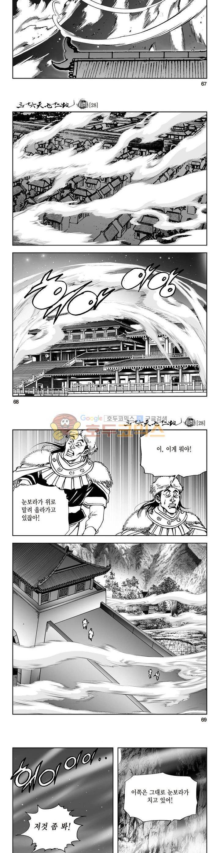 삼십육천칠십이지 28권 24