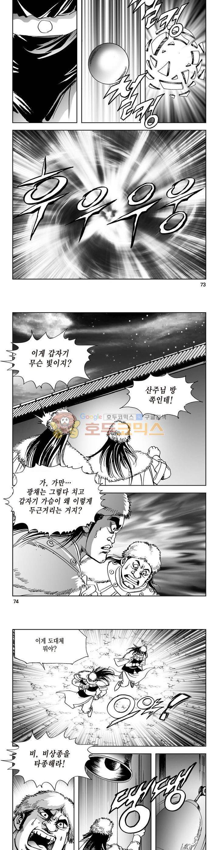 삼십육천칠십이지 28권 26