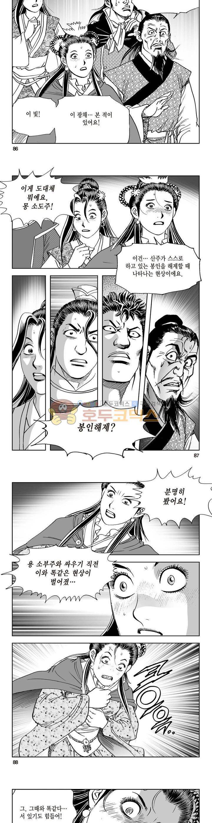 삼십육천칠십이지 28권 31