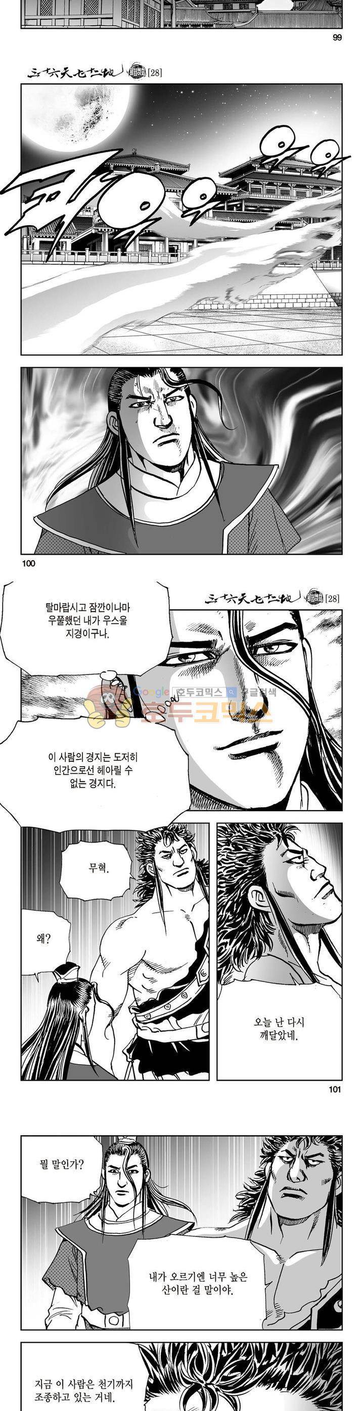 삼십육천칠십이지 28권 36