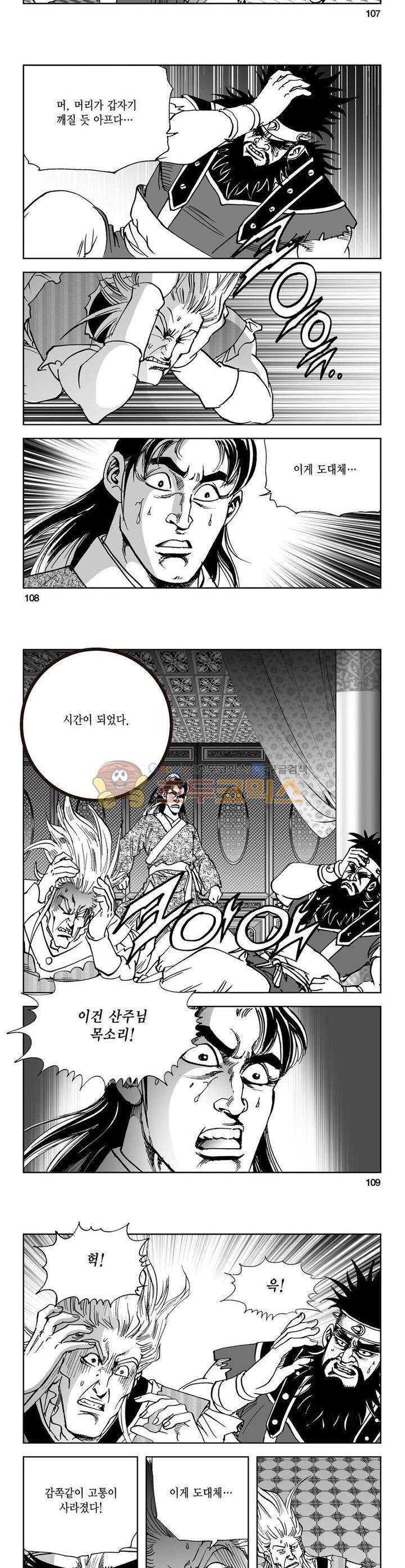삼십육천칠십이지 28권 39