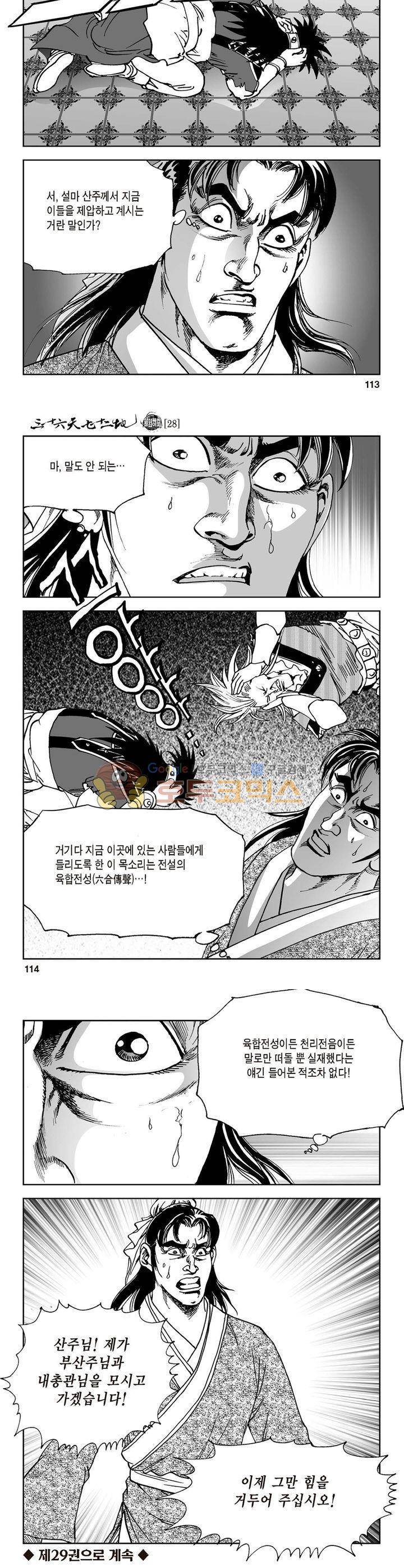 삼십육천칠십이지 28권 41