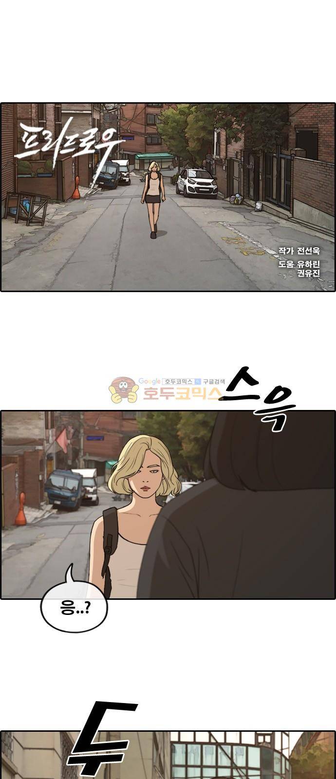 프리드로우 256화 - 여자들의 싸움 (3) 1