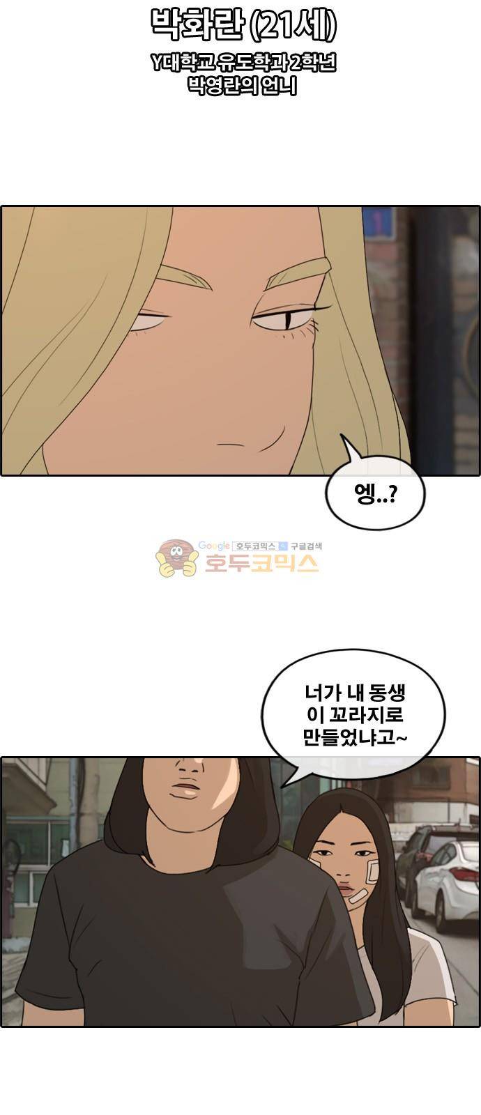 프리드로우 256화 - 여자들의 싸움 (3) 3