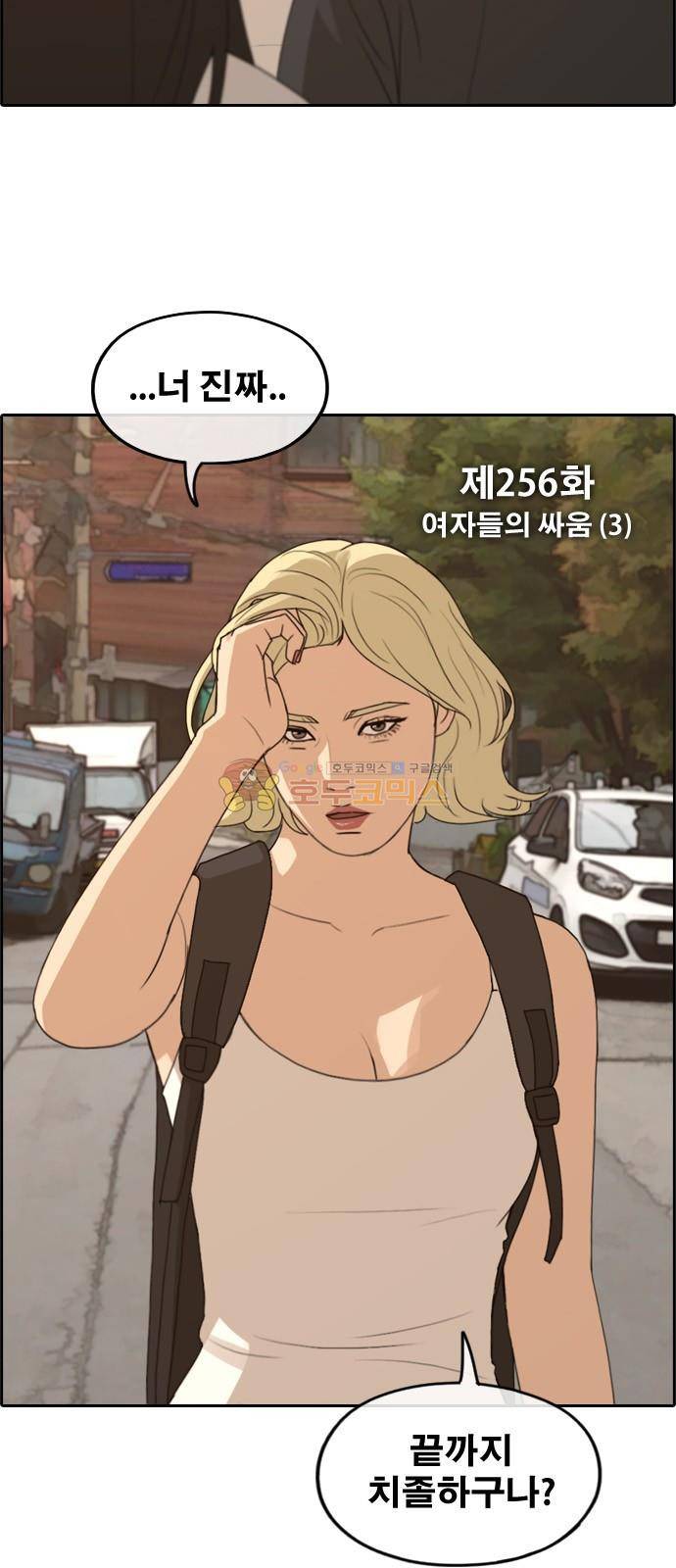 프리드로우 256화 - 여자들의 싸움 (3) 5