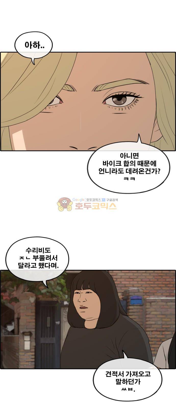프리드로우 256화 - 여자들의 싸움 (3) 6