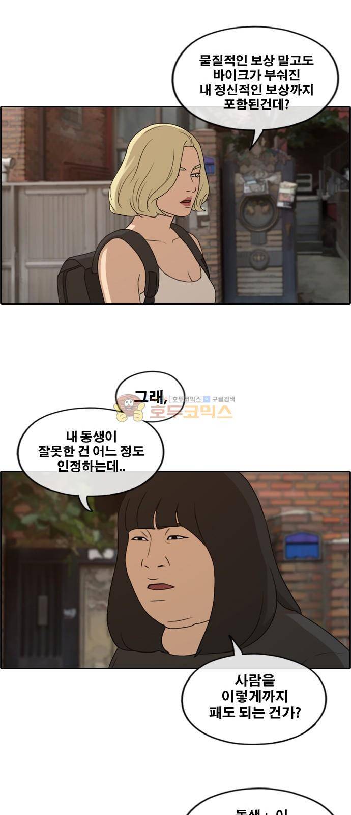 프리드로우 256화 - 여자들의 싸움 (3) 7
