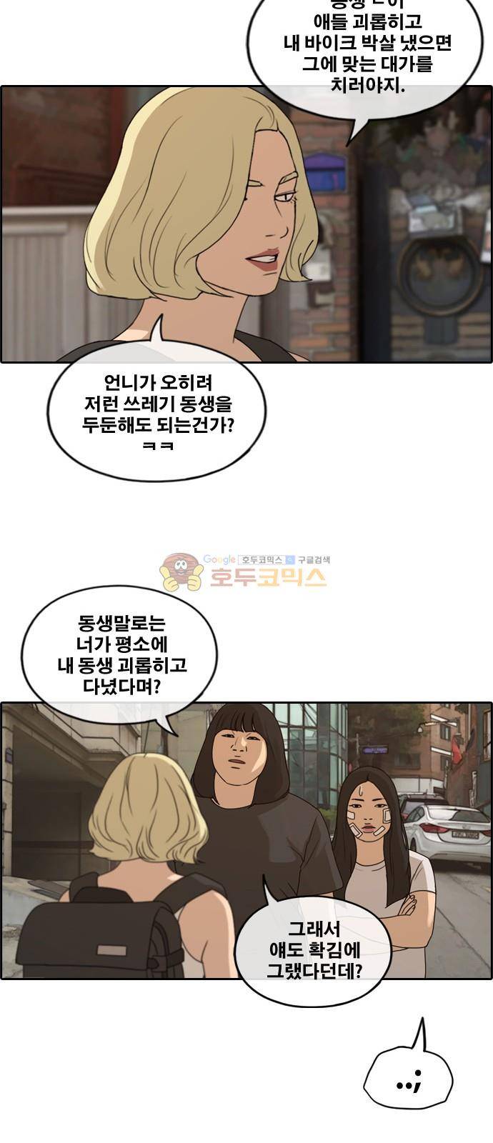 프리드로우 256화 - 여자들의 싸움 (3) 8