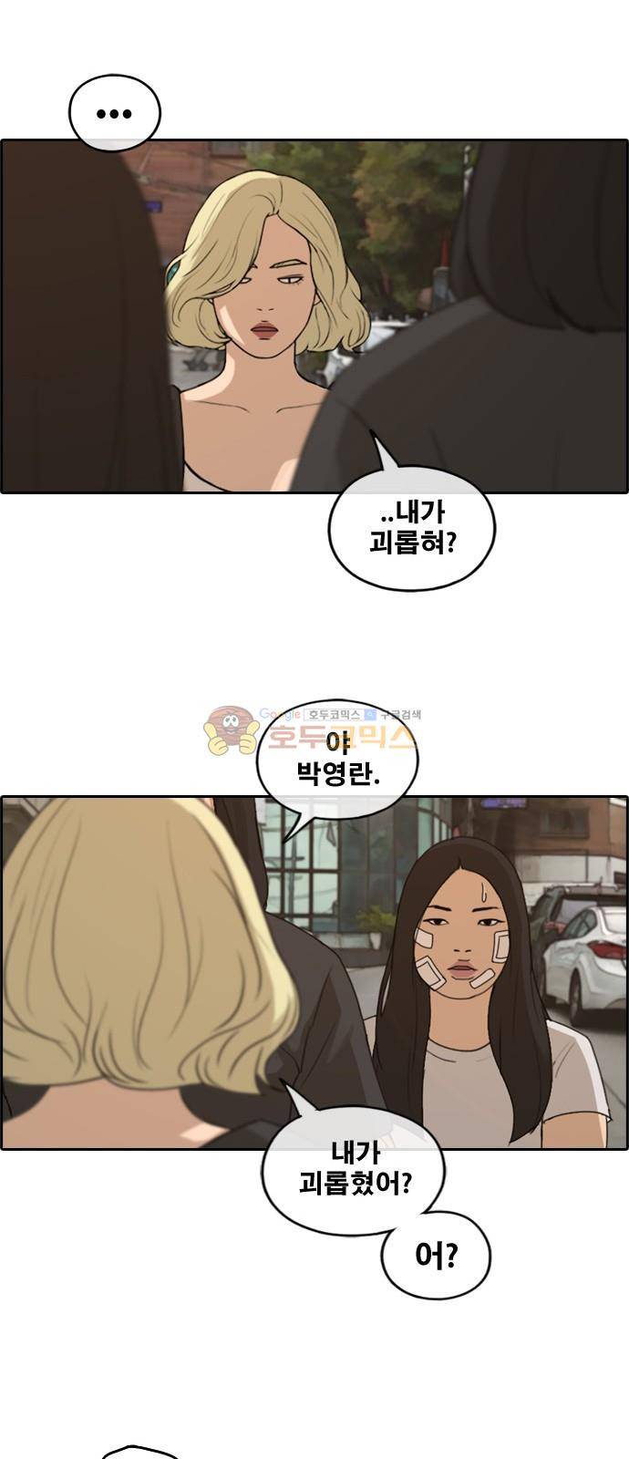 프리드로우 256화 - 여자들의 싸움 (3) 9