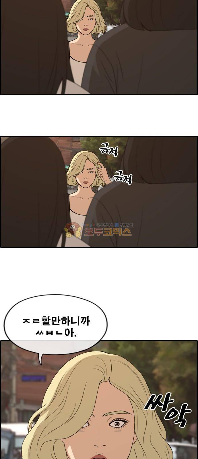 프리드로우 256화 - 여자들의 싸움 (3) 12