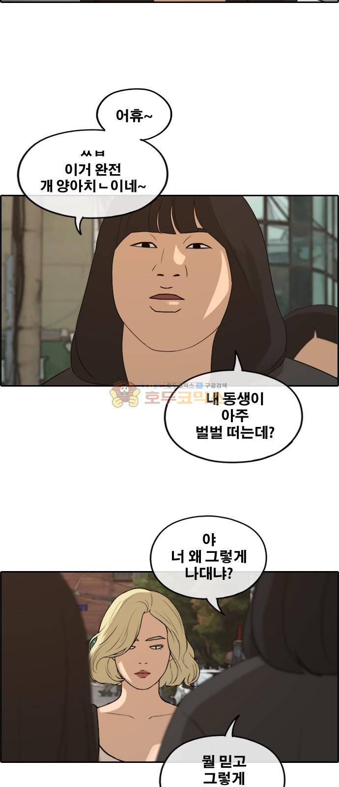 프리드로우 256화 - 여자들의 싸움 (3) 14