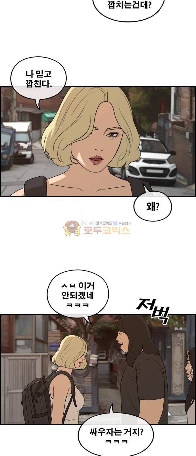 프리드로우 256화 - 여자들의 싸움 (3) 15