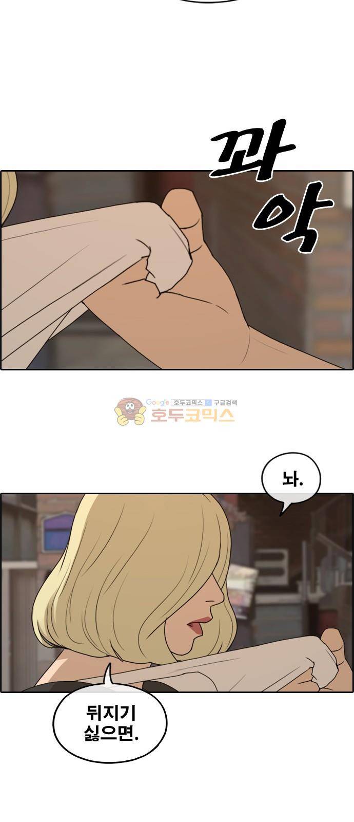 프리드로우 256화 - 여자들의 싸움 (3) 16