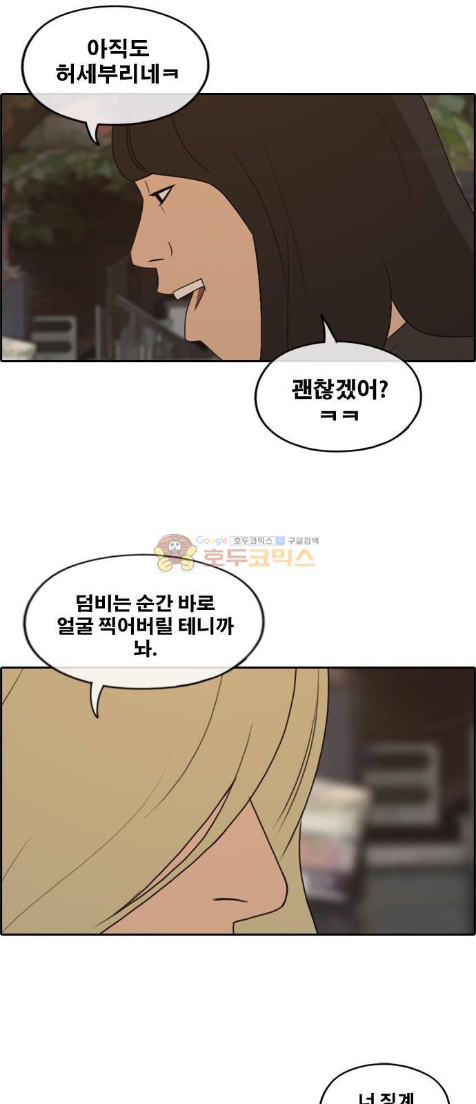프리드로우 256화 - 여자들의 싸움 (3) 17