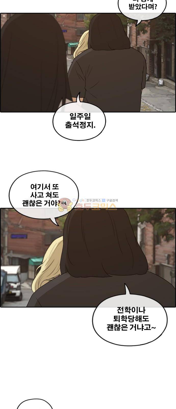 프리드로우 256화 - 여자들의 싸움 (3) 18