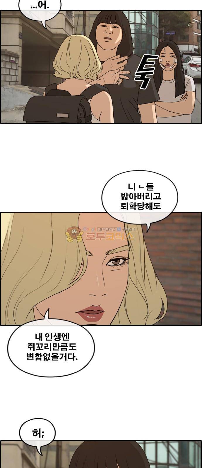 프리드로우 256화 - 여자들의 싸움 (3) 19