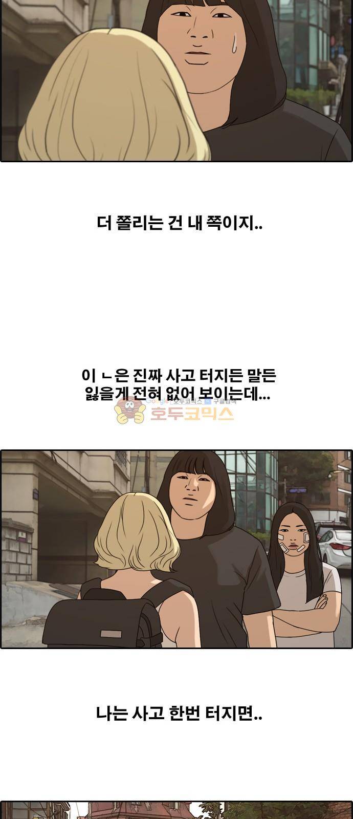 프리드로우 256화 - 여자들의 싸움 (3) 22