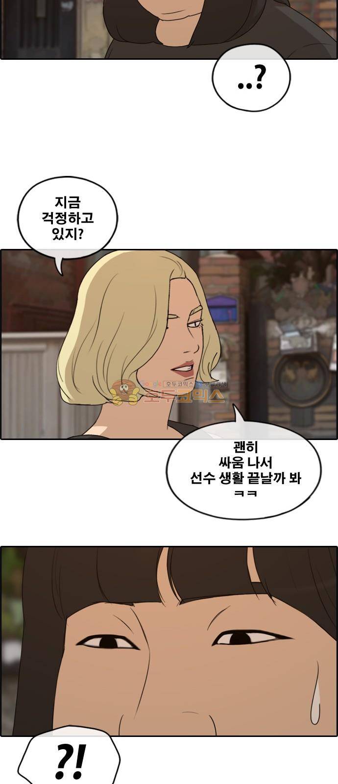 프리드로우 256화 - 여자들의 싸움 (3) 24