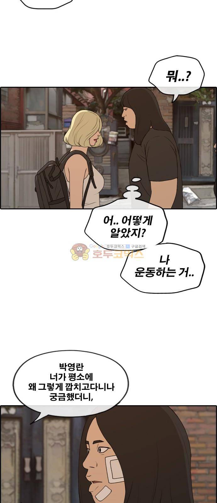 프리드로우 256화 - 여자들의 싸움 (3) 25