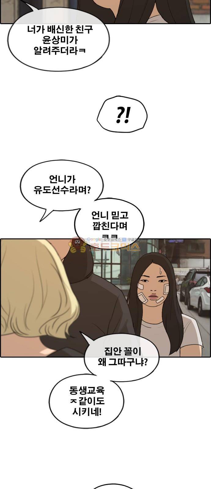 프리드로우 256화 - 여자들의 싸움 (3) 26