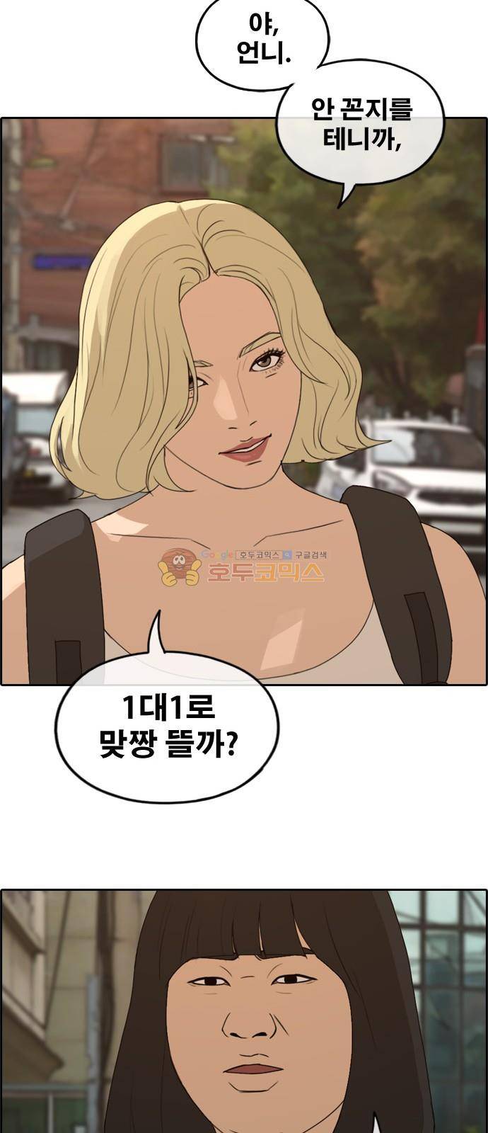 프리드로우 256화 - 여자들의 싸움 (3) 27