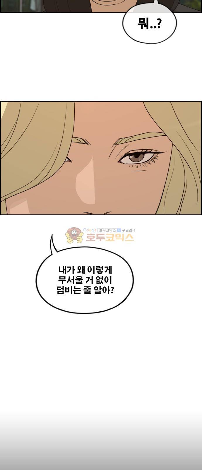 프리드로우 256화 - 여자들의 싸움 (3) 28