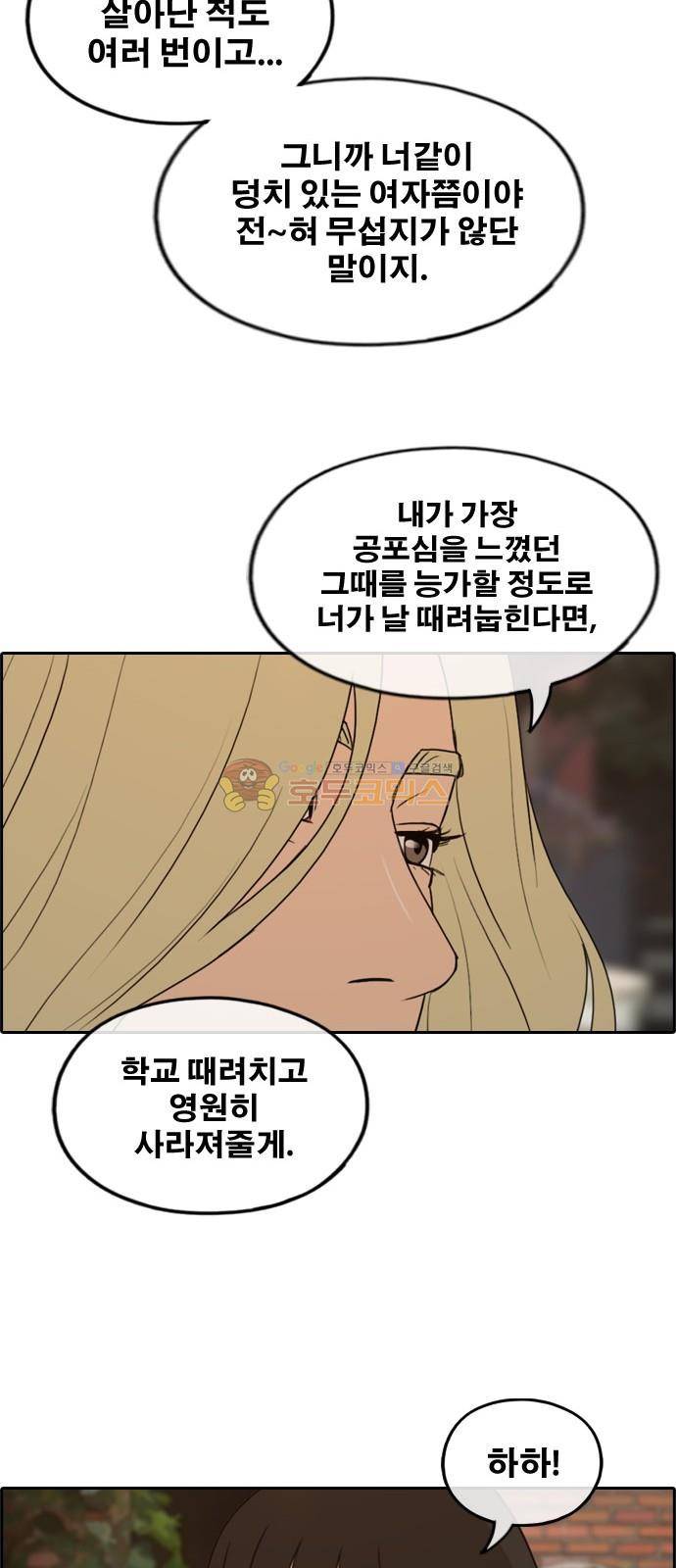 프리드로우 256화 - 여자들의 싸움 (3) 32