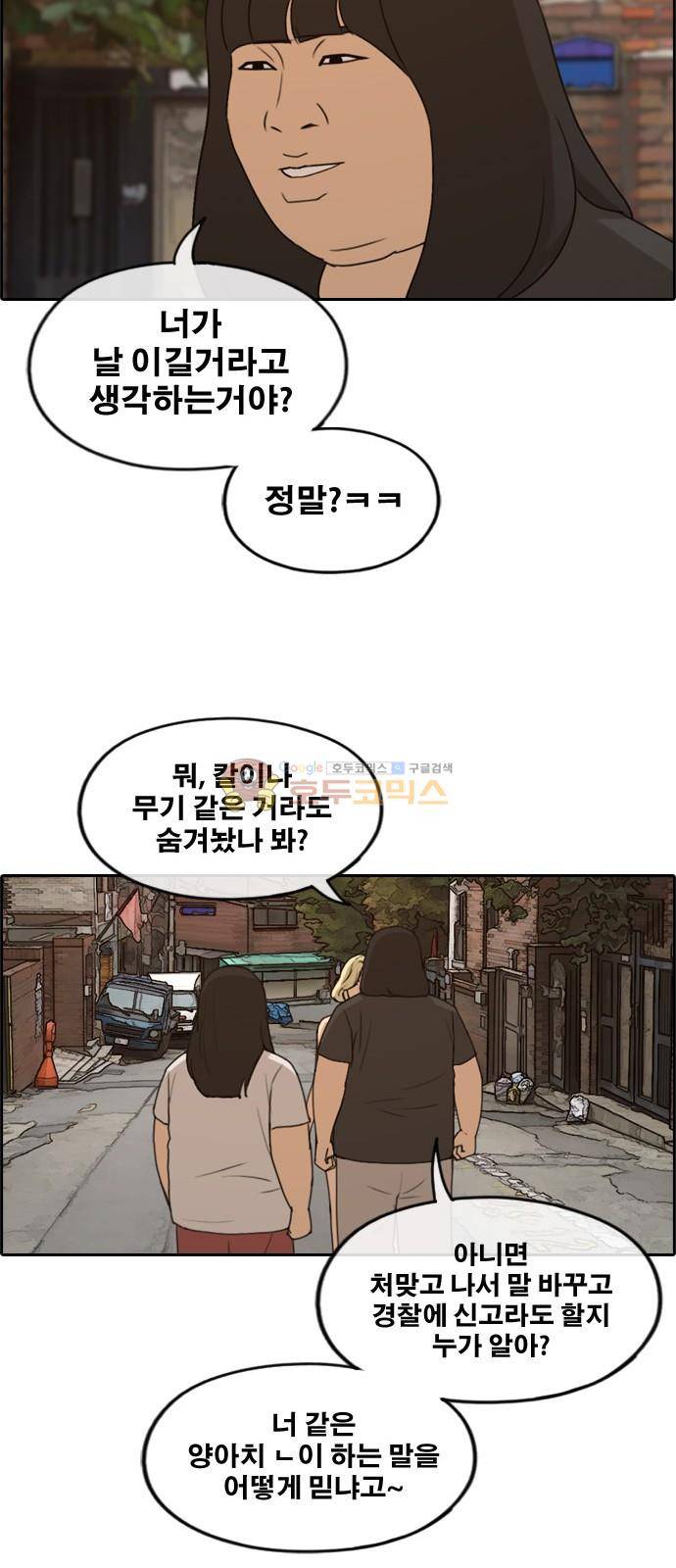 프리드로우 256화 - 여자들의 싸움 (3) 33