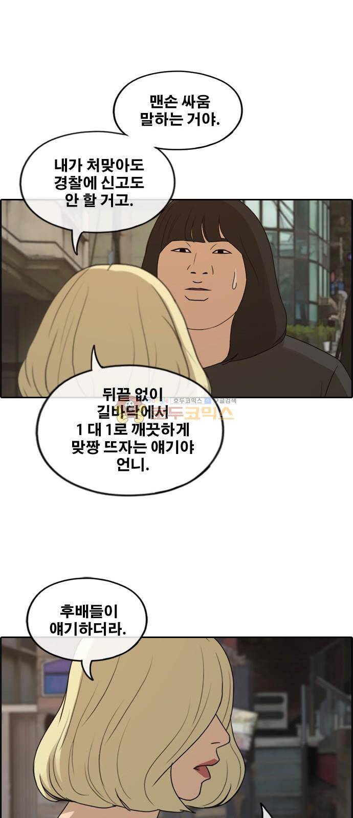 프리드로우 256화 - 여자들의 싸움 (3) 34
