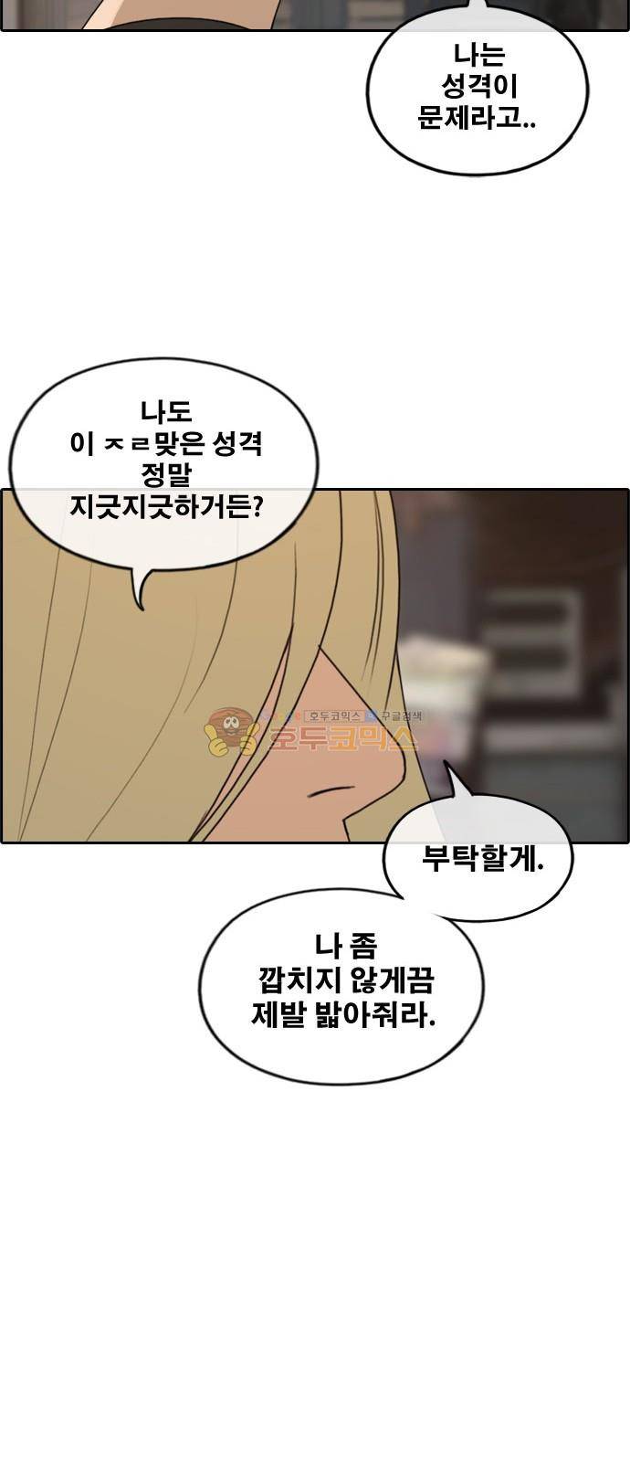 프리드로우 256화 - 여자들의 싸움 (3) 35