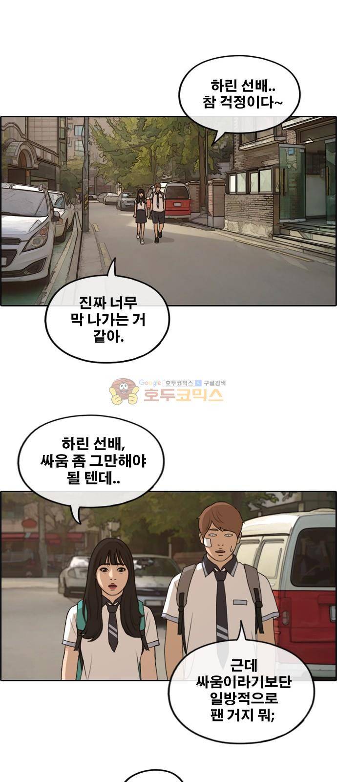 프리드로우 256화 - 여자들의 싸움 (3) 36