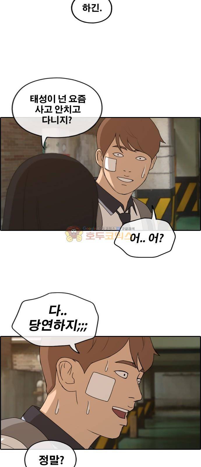 프리드로우 256화 - 여자들의 싸움 (3) 37