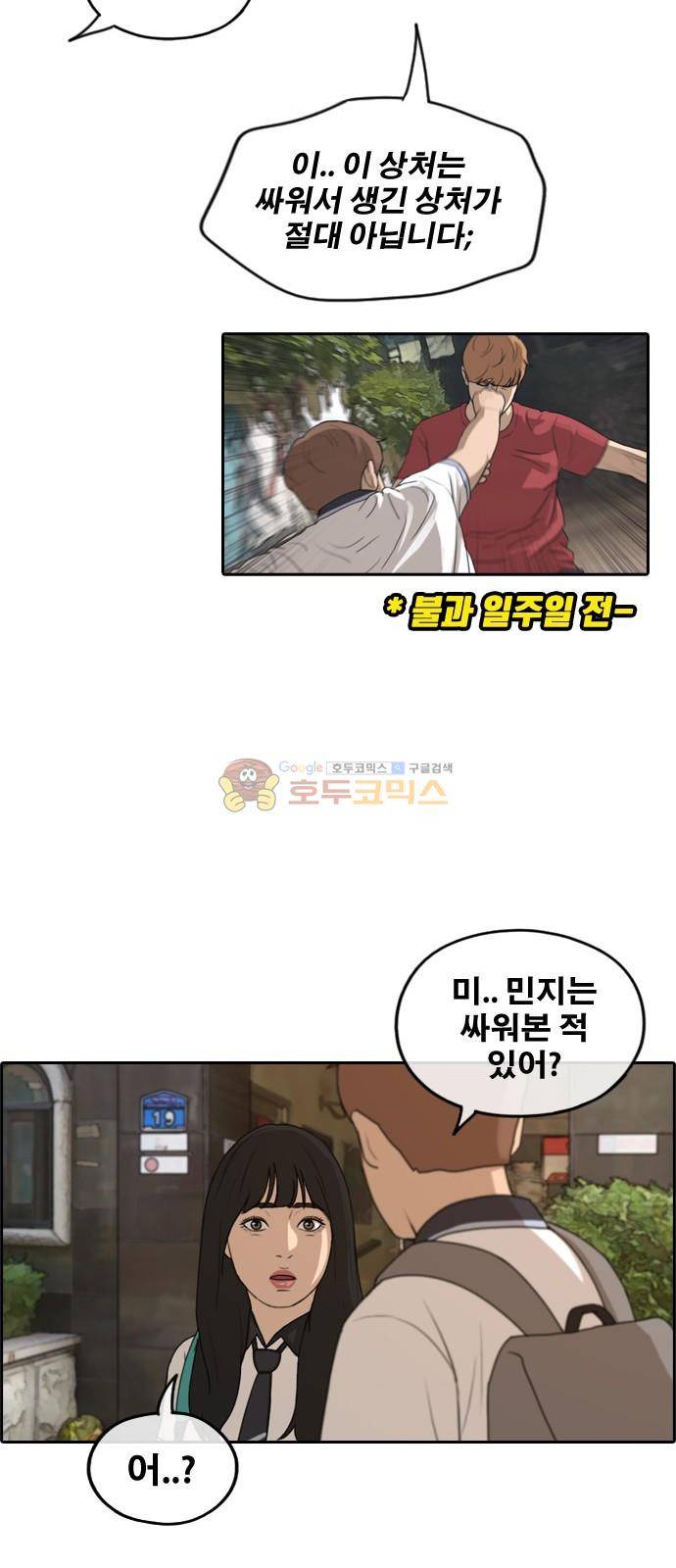 프리드로우 256화 - 여자들의 싸움 (3) 38