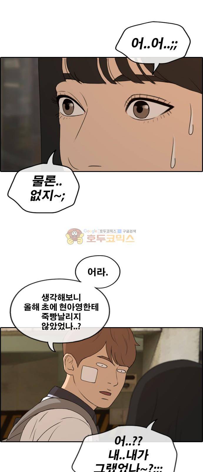 프리드로우 256화 - 여자들의 싸움 (3) 39