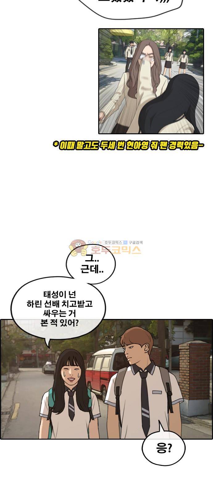 프리드로우 256화 - 여자들의 싸움 (3) 40