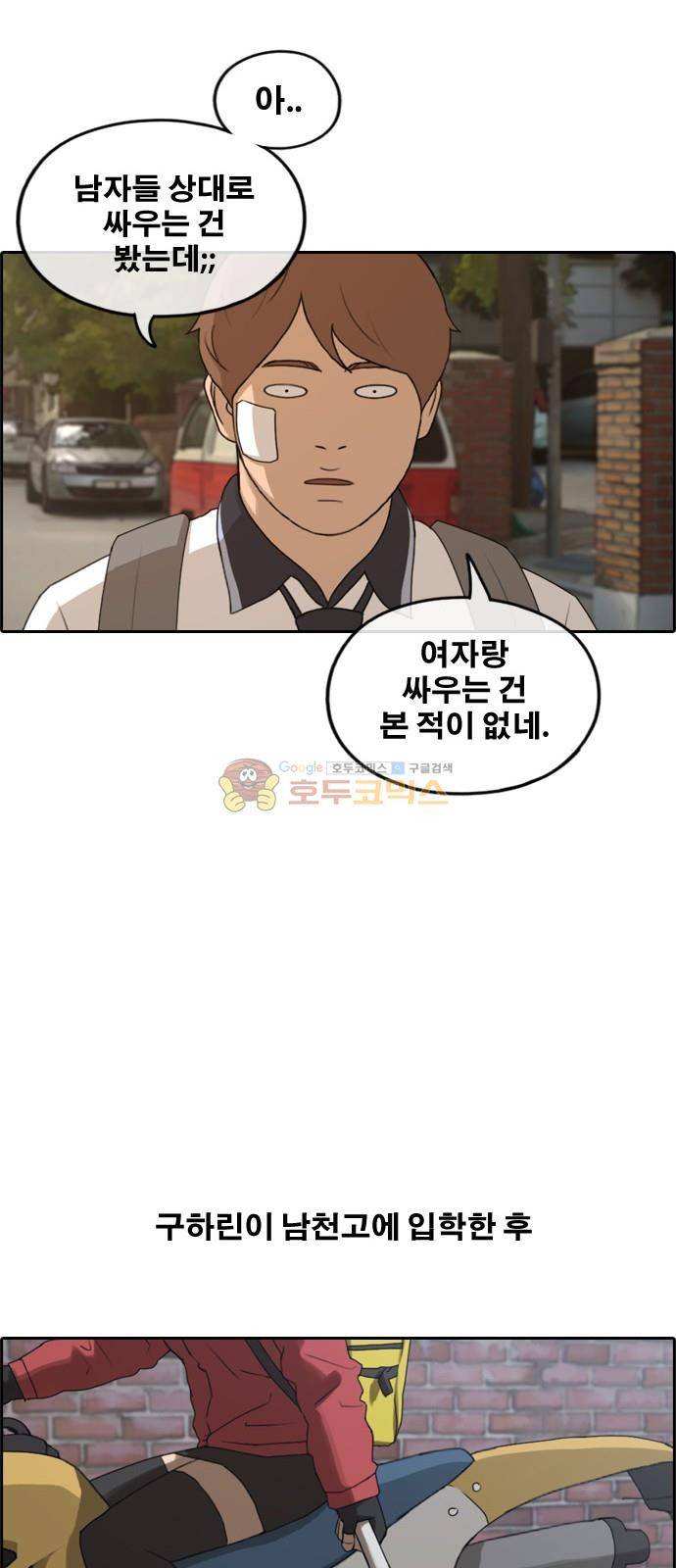프리드로우 256화 - 여자들의 싸움 (3) 41