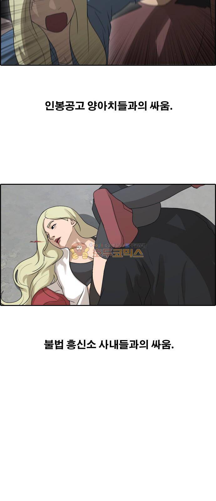 프리드로우 256화 - 여자들의 싸움 (3) 43