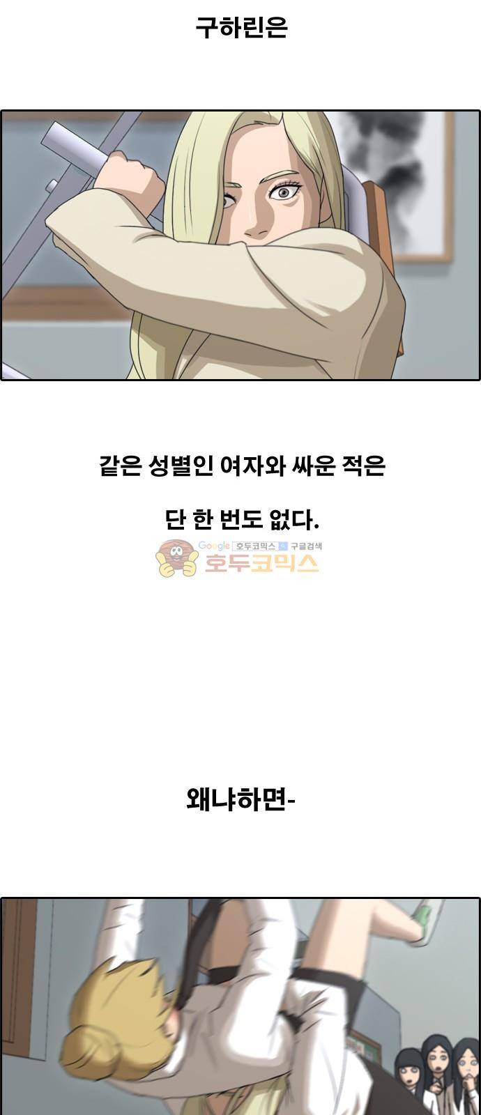 프리드로우 256화 - 여자들의 싸움 (3) 44