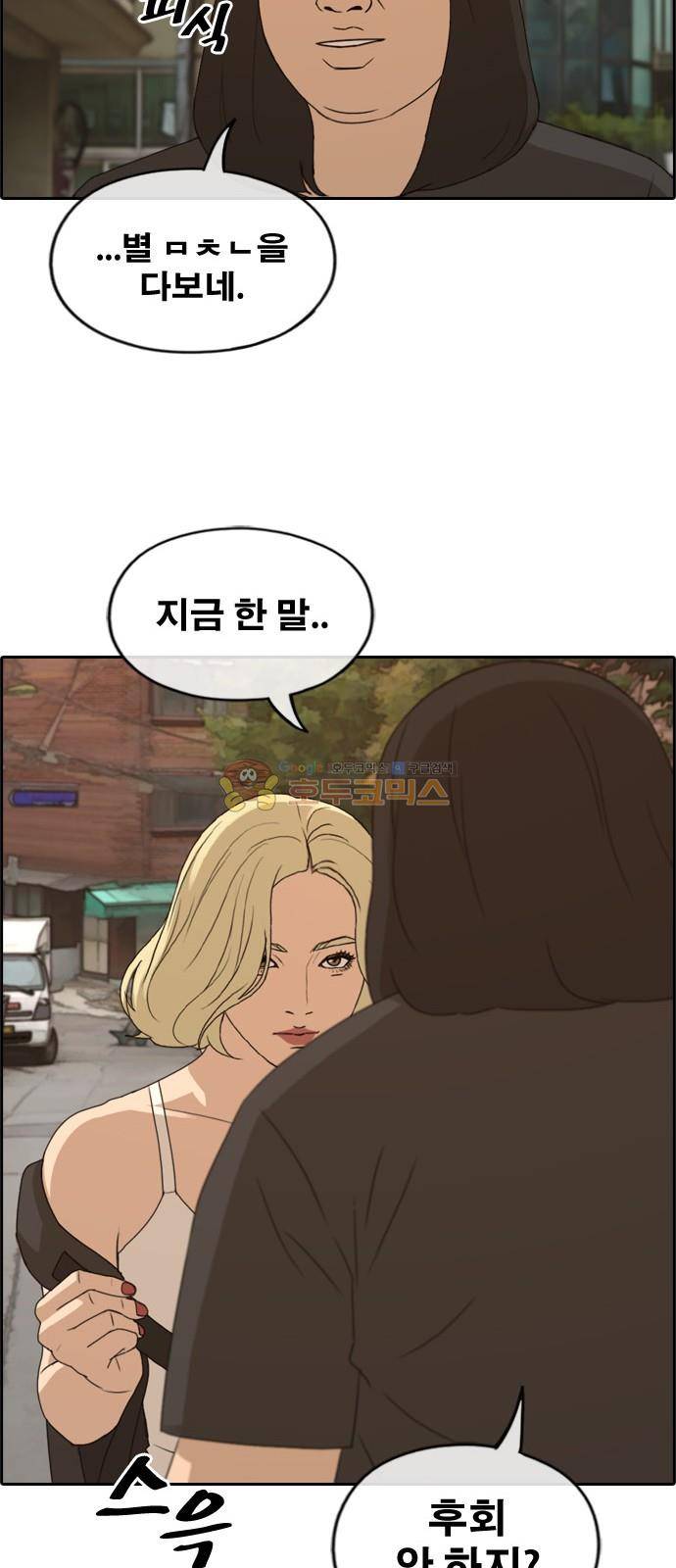 프리드로우 256화 - 여자들의 싸움 (3) 48